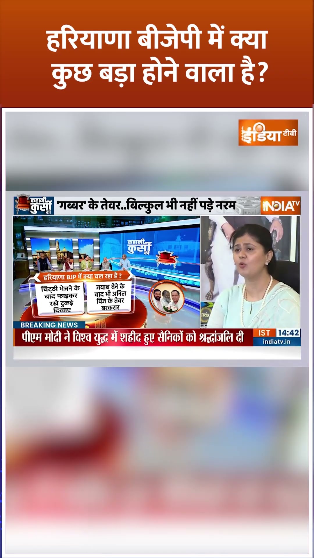 हरियाणा बीजेपी में क्या कुछ बड़ा होने वाला है? #haryana #bjp #bjpgovernment #indiatv
