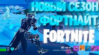 ПРОБУЮ ТАЩИТЬ В НОВОМ СЕЗОНЕ ФОРТНАЙТ// FORTNITE 4 СЕЗОН 4 ГЛАВА// СМЕШНЫЕ МОМЕНТЫ В ФОРТЕ