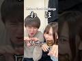 単語を作るゲームやったら面白すぎたwwww#カップル
