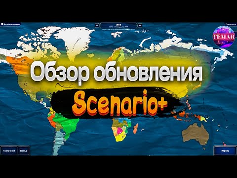 Видео: Age of Civilizations 2 Обзор обновления к моду Scenario+ !