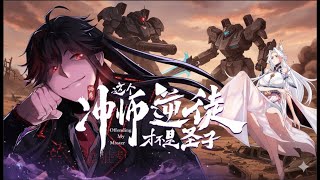 720p  【 EP 1~72】  师尊：这个冲师逆徒才不是圣子 Master  This traitorous disciple is not the Holy Son