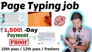Page Typing job for students | 10th pass | 12th pass | Freshers | online typing jobs for students