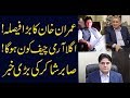 Sabir Shakir Big News About Qamar Javed Bajwa| AA NEWS NETWORK