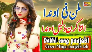 Melan Ne Onda ,Goon Nhiye ,Panjabi Goon Mhiye, Muhammad Ashraf Ablana Vs Tahir Abbas ,03466469022