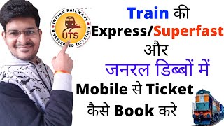 UTS App Se Train Ki Ticket Kaise Book Kare || UTS Ticket Booking || Mobile se train ki ticket book screenshot 4