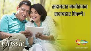 Bollywood Classic Pack - Hindi | Ads Free Classic Movies Only @499 | Download ShemarooMe App