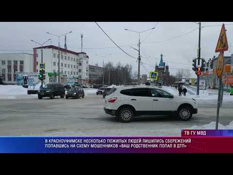 Полиция Красноуфимска задержала курьера мошенника, собиравшего деньги у пенсионеров