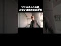 【長友佑都】「またおるんかお前」「でもその情熱は好きや」長友佑都選手が到着早々、スタッフとのお笑い満載の絡みを見せる🤣 フルで見るならJFATVへ