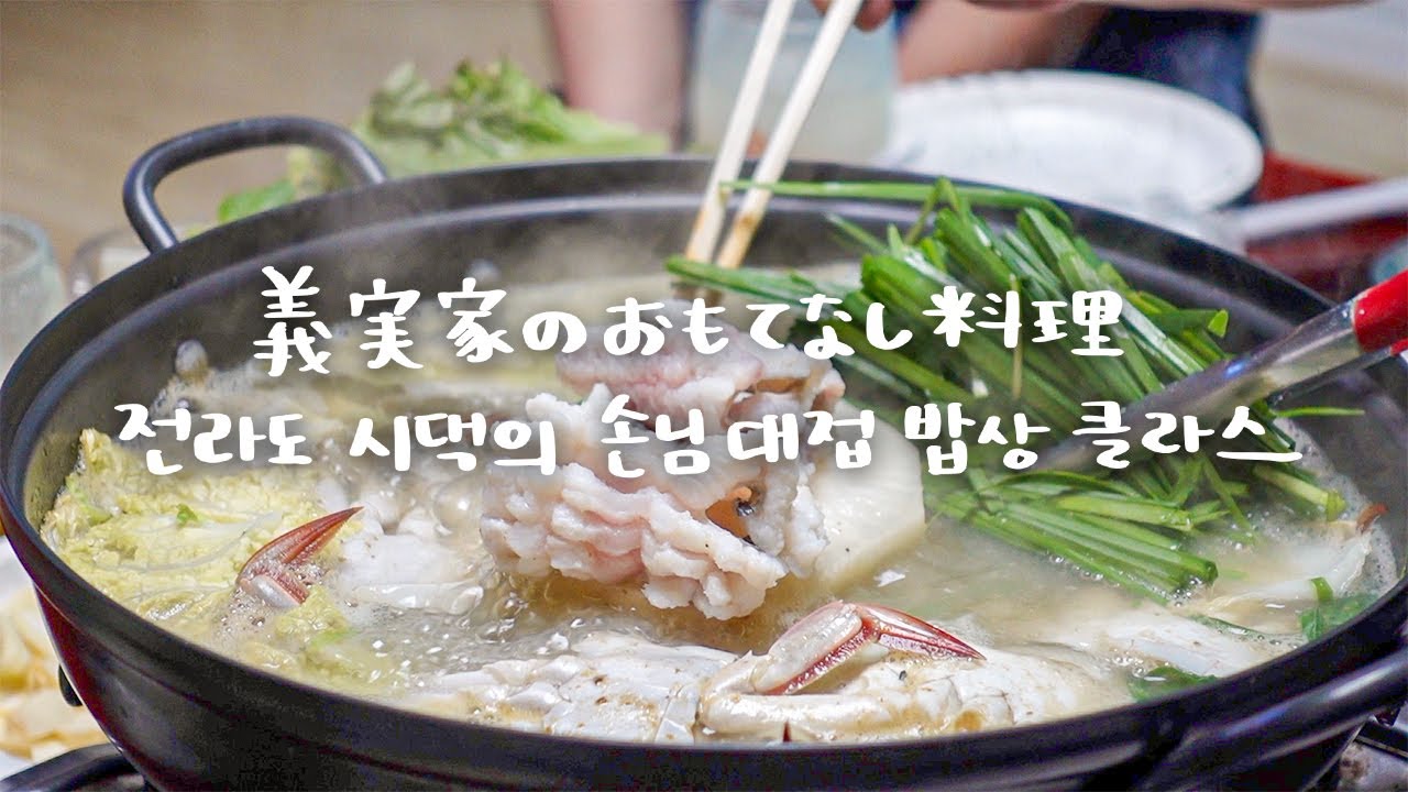 義実家のおもてなし料理【日韓夫婦/日常vlog】