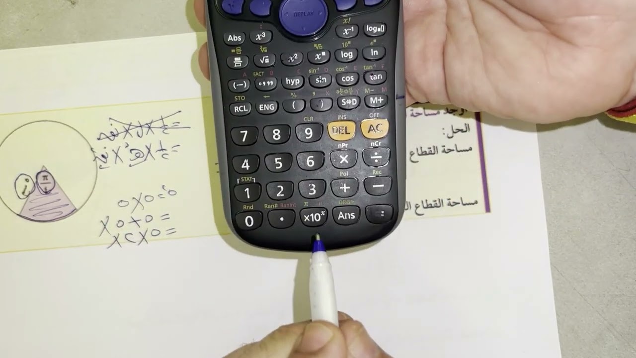 الصف العاشر الفصل الاول بند (٢-٧) القطاع الدائري والقطعة الدائرية