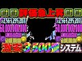 【無課金革命】激安最強3,500億システムがヤバすぎたガンホーコラボ【パズドラ】