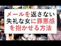 無礼な態度をとる女【メールLINE無視】既読スルーにイライラしないで対処する大人の対応を身につけるテクニック