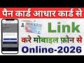 How to link PAN Card with Aadhar Card online || Pan Aadhar linking process