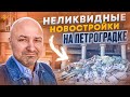 Новостройки на Петроградке ЖК Классика и Дом для души