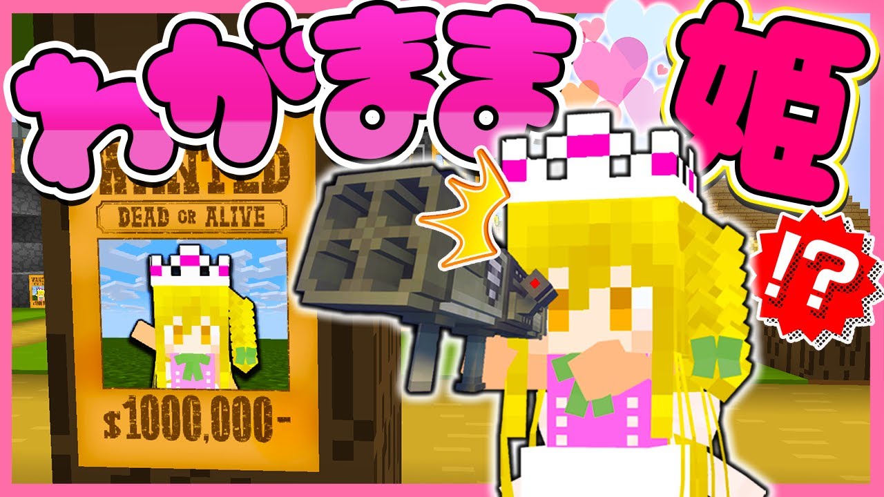 【マイクラ】魔理沙姫！わがまましすぎて指名手配されてやばい！part46【Touhou Little Maid/ゆっくり実況/マインクラフト/Minecraft/まいくら/東方リトルメイド】