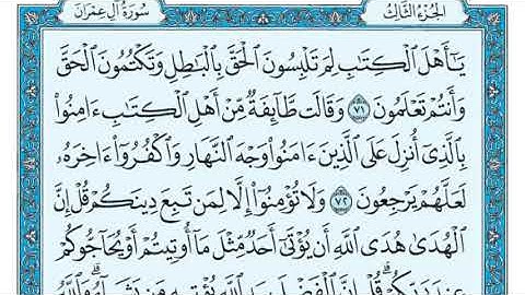 سورة آل عمران مكررة عشر مرات - ماهر المعيقلي - مكتوبة - حفظ القرآن الكريم - الصفحة 59