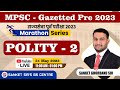 POLITY 2-MARATHON SERIES ।। MPSC संयुक्त  नागरी सेवा  पूर्व परीक्षा २०२३ II By Sanket  Ghorband Sir