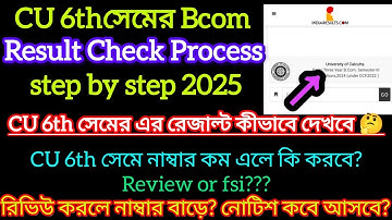 CU 6th Sem Result check 2025 || Cu 6th Sem Result 2025 || 6th sem result 2025 Calcutta University