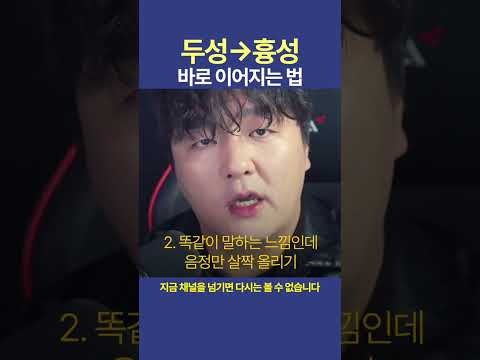 두성에서 흉성 바로 이어지는 법