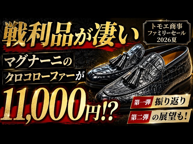 Unbelievable Haul] Magnanni Crocodile Loafers for $75!? Part 1