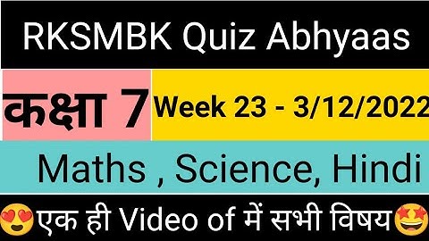 Class 7 RKSMBK Genius Quiz Abhyaas - Maths , Science, Hindi | Week 23 - 3/12/2022 | class 7