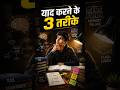 याद करने के 3 सबसे प्रभावी तरीके | Mind Map, Flash Cards & Memory Palace | RAS Preparation Tips