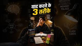 याद करने के 3 सबसे प्रभावी तरीके | Mind Map, Flash Cards & Memory Palace | RAS Preparation Tips