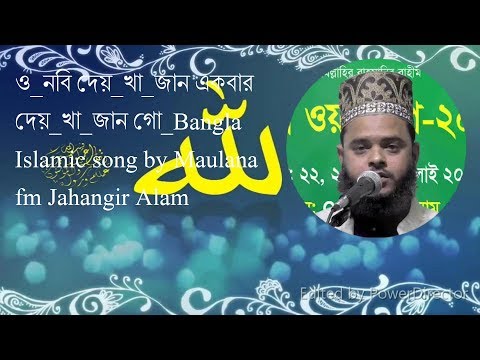 maulana-fm-jahangir-alam-new-offical-versoin-islamik-song-18-07-2017-part=15