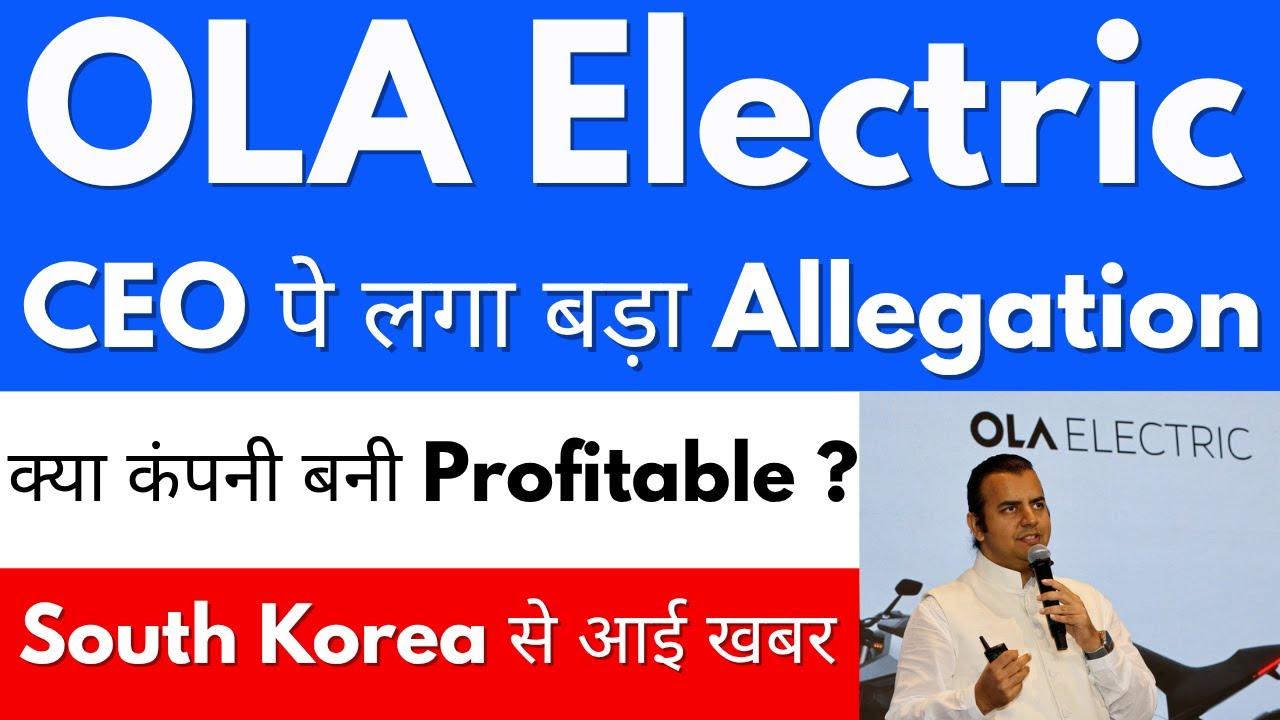 CEO पे लगा बड़ा Allegation😭OLA ELECTRIC SHARE NEWS🔴OLA ELECTRIC SHARE NEWS TODAY🔴OLA SHARE LATESTNEWS