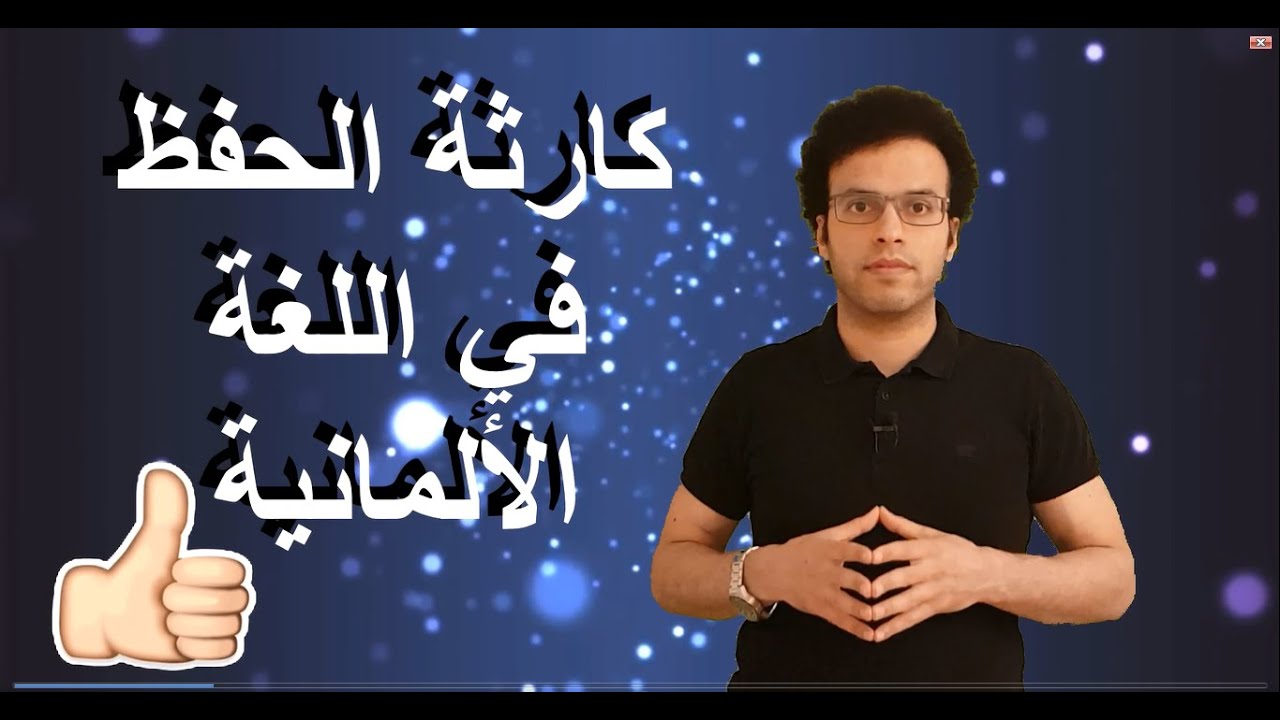 لا تحفظ وتعلم 560 كلمة ألمانية بطريقة مدهشة | تعلم الألمانية #2
