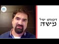 דמותו של משה רבנו 5. לידתו של משה חלק ב&#39; | ד&quot;ר יושי פרג&#39;ון