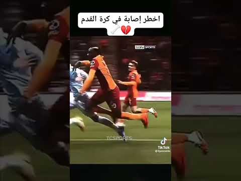 كرة قدم اخطر اصابه في كرة القدم 