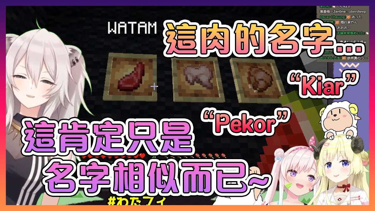 綿芽發現EN服的牡丹麵屋有在賣"Watam","Pekor"和"Kiar"肉【Hololive中文】