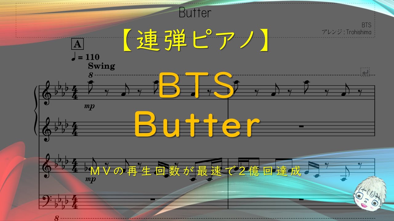 防弾少年団 Bts Butter 連弾 By Trohishima楽譜