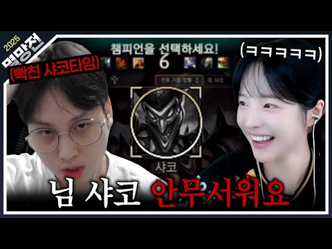 "샤코 밴 안 해도 돼요" 대회에서 샤코 밴 안한 해기한테 개빡친 샤코 타임ㅋㅋㅋ｜ 멸망전