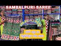 SAMBALPURI SAREE ବହୁତ୍ ଶସ୍ତାରେ MILUCHEE ଅନଲାଇନ ହୋଇଯିବ ALL INDIA 