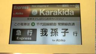 E233系2000番台 車内LCD 唐木田駅停車時