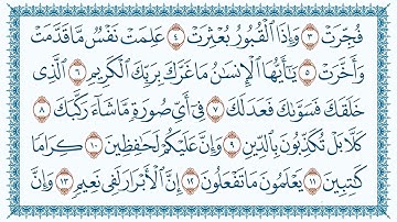سورة 82 الإنفطار Al Infitaar   قاری برکت الله سلیم