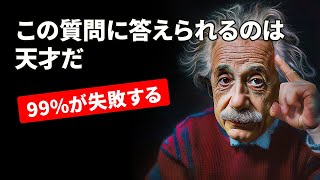 天才のためのIQテスト + 脳をたった20分で試す他の方法