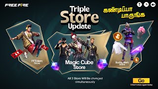 🔥 TRIPLE STORE UPDATE 🥳 FF TOKEN + BUDDY MART + MAGIC CUBE 🔥 FF NEW UPDATES | FREEFIRE TAMIL screenshot 1