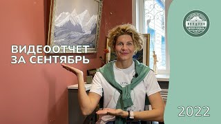 Главные события сентября | Музей-усадьба П.П. Семенова-Тян-Шанского