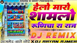 हेलो मारो शामलो 🚩रुणिचा रा राज__💥Shyam Paliwal😍/-🎯Dj Remix Song⚡Ramdev Ji Ri Sayal #song #new2025 