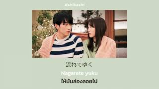 Shiwakucha na Kumo wo Daite(しわくちゃな雲を抱いて)-DISH Ost.Unicorn ni notte | แปล เพลงญี่ปุ่น ซับไทย