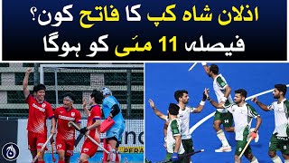 Who is winner of Azlan Shah Cup? Pakistan and Japan will compete on May 11 - Aaj News
