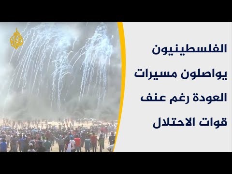 الفلسطينيون يواصلون مسيرات العودة رغم تنامي العنف الإسرائيلي