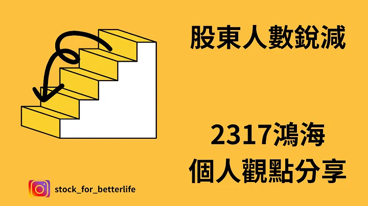 2317鸿海股东人数减少! 筹码更趋集中! 未来走势怎么看? - 天天要闻