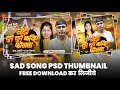 How To Make Thumbnail In Photoshop | YouTube Thumbnail Photoshop Psd File | Sad Song PSD File 2026