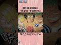腕と鼻を犠牲に“衝撃貝”を強制的に撃たされるウソップw #onepiece #ワンピース #アニメ #雑学