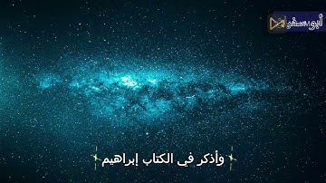 من سورة مريم / أبو سفيان أحمد عبدالله