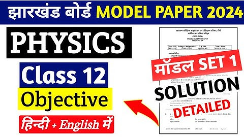 Jac Board Class 12th Physics Model Paper Solution 2024|model paper solution 2024 class 12 physics||
